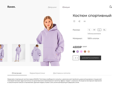 Карточка товара для интернет - магазина Raven. design landingpage minimal ui web website вебдизайн сайт