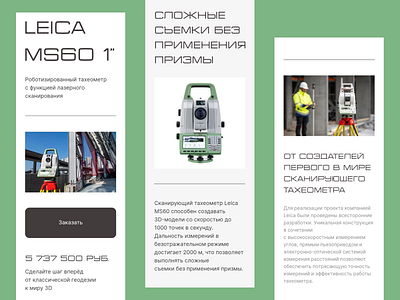 Лэндинг для продажи тахеометра design landingpage minimal ui web website вебдизайн