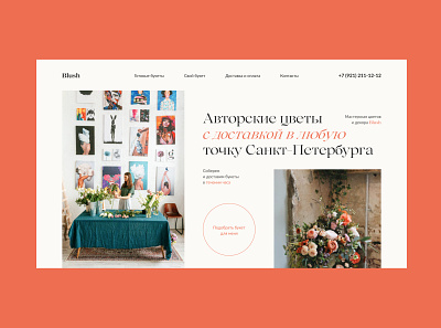 Flower delivery delivery design flower ui ux uxui доставка цветы