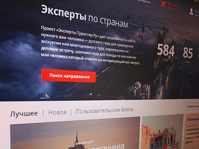 Details site Tourister.ru header index redesign title tourister