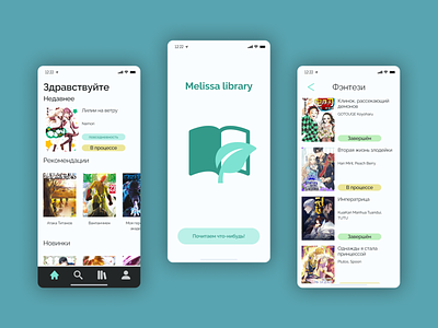 Interface for the "Melissa library" mobile app