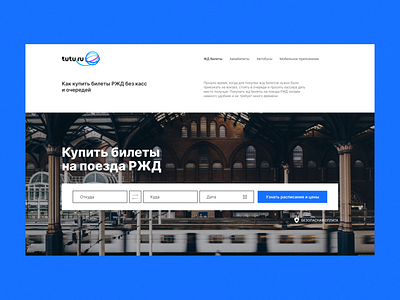 Tutu.ru — main page redesign concept clean design flat minimal ui ux webdesign