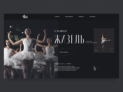 Ballet performance ballet design minimal site ux web