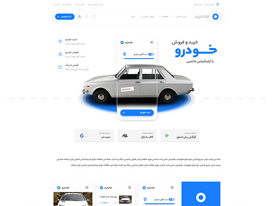 Application Page | MASHIN app application landing car ivahid mashin page page design