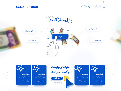 ClickFex.com ads advance advertiser advertising design design index page money website