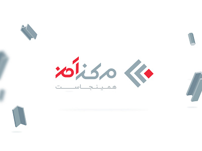 MarkazAhan | Online sale of iron beam branding iron logo logo design markazeahan steam