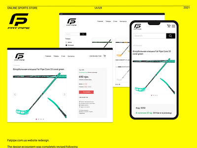Redesign fatpipe.com.ua floorball minimal online store redesign sport ui ux