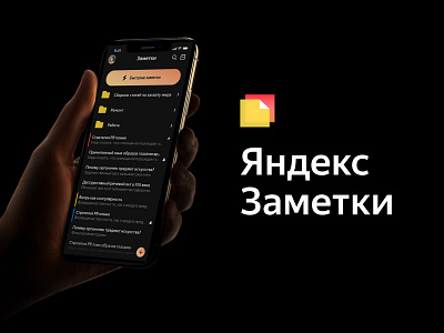 Яндекс заметки (concept) app design ui ux