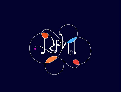 typography branding design graphic design illustration logo typography