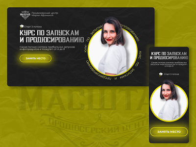The concept of the first screen to launch an online-course adobe photoshop concept design figma tilda web