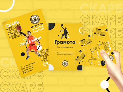 Skarb Basketball basketball branding bright design graphic design identity posters printed products school sport ui