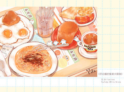 Food illustration-牙白醬大冒險 characters childrens book cute art cute illustration food food illustration foodie