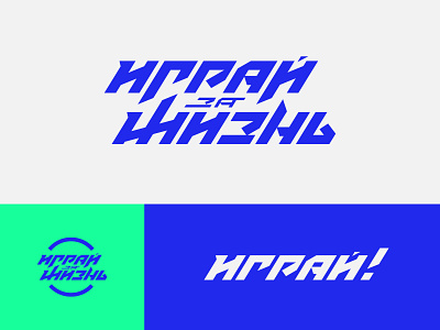 Play for Life branding cybersport cyrillic design dlanid esport esports graphic design icon identity letter lettering logo logotype simple sports type ui