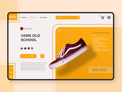 Веб-дизайн магазин Vans design ui ux web web design webdesign website