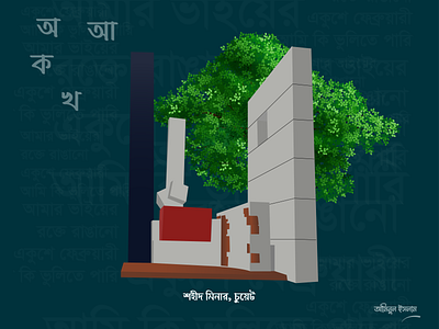 CUET Shaheed Minar (Illustration) cuet illustration shaheedminar
