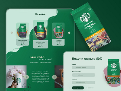 Starbucks 2.0 app branding coffe coffee design landing page sales shop starbucks ui ux web site wed design