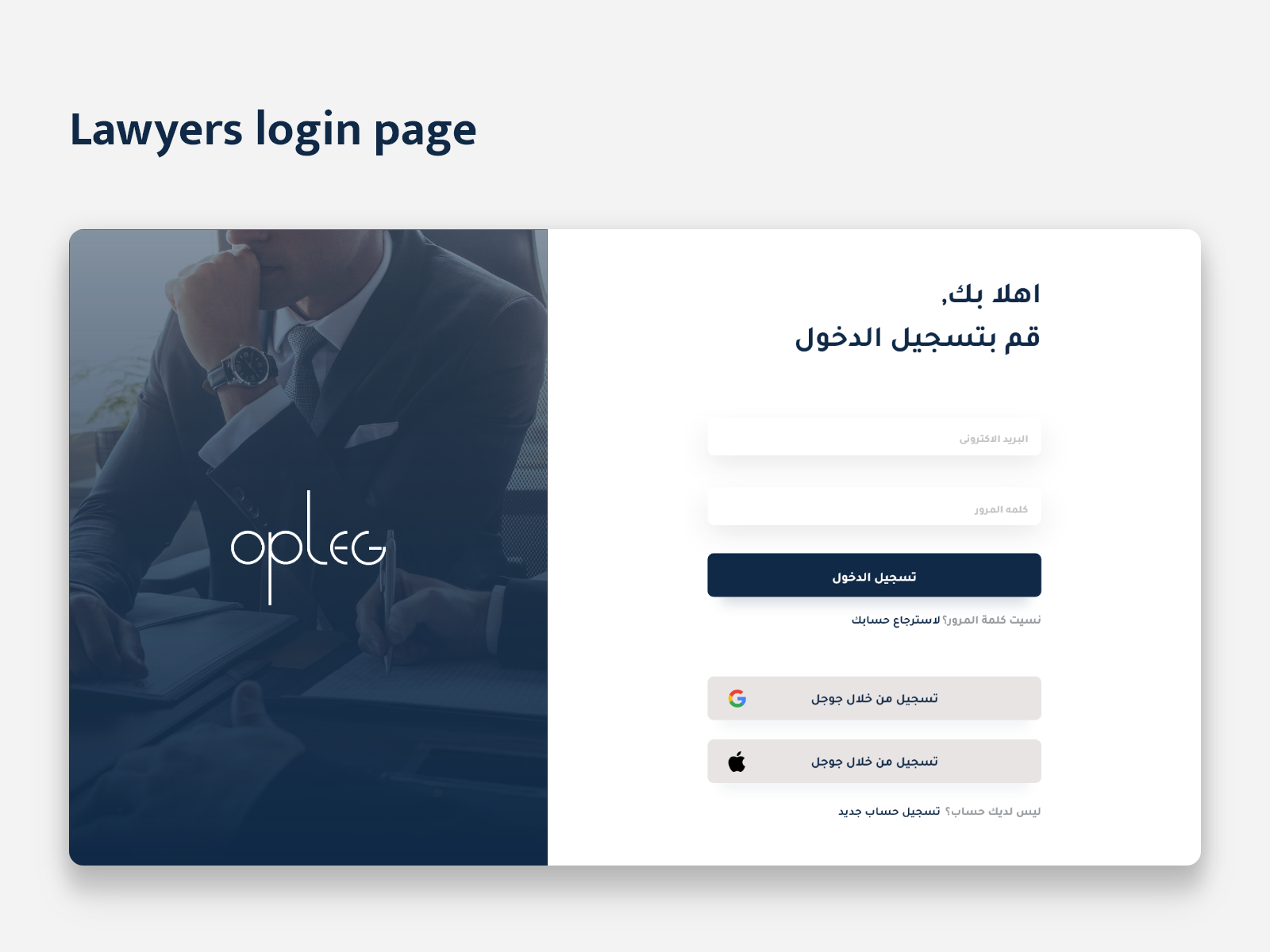 Lawyers management Login page by Nada on Dribbble