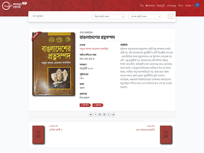Book details page for the Gyanoshudha Gronthagar book books bookshelf bookshop next previous