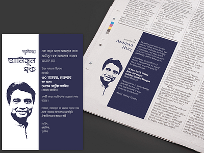 Newspaper Ad - Mourning of Annisul Huq bengali typography english typography mourning newspaper ad typography
