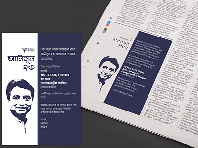 Newspaper Ad - Mourning of Annisul Huq