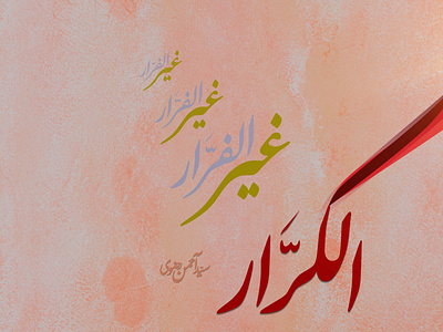 Ali the lionhearted warrior abstract arabic arabic typography design graphic syed imon rizvi typography urdu