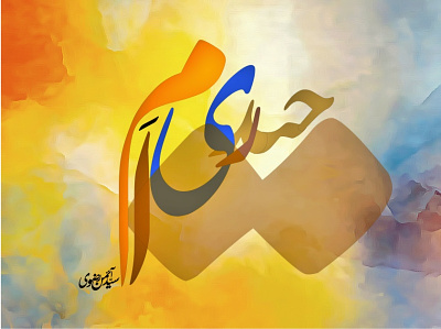 I am the follower of Haider abstract ali arabic typography calligraphy haider logo persian syed imon rizvi typography art urdu