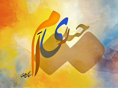 I am the follower of Haider abstract ali arabic typography calligraphy haider logo persian syed imon rizvi typography art urdu