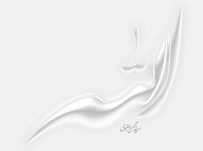 Allah allah arabic graphic design invisible logo persian syed imon rizvi typographic urdu visible
