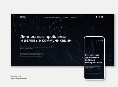 Multi-page site for a practical psychologist, Russia. professional psychology ui ux website психолог сайт