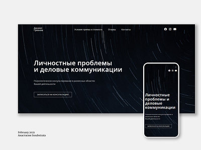 Multi-page site for a practical psychologist, Russia.