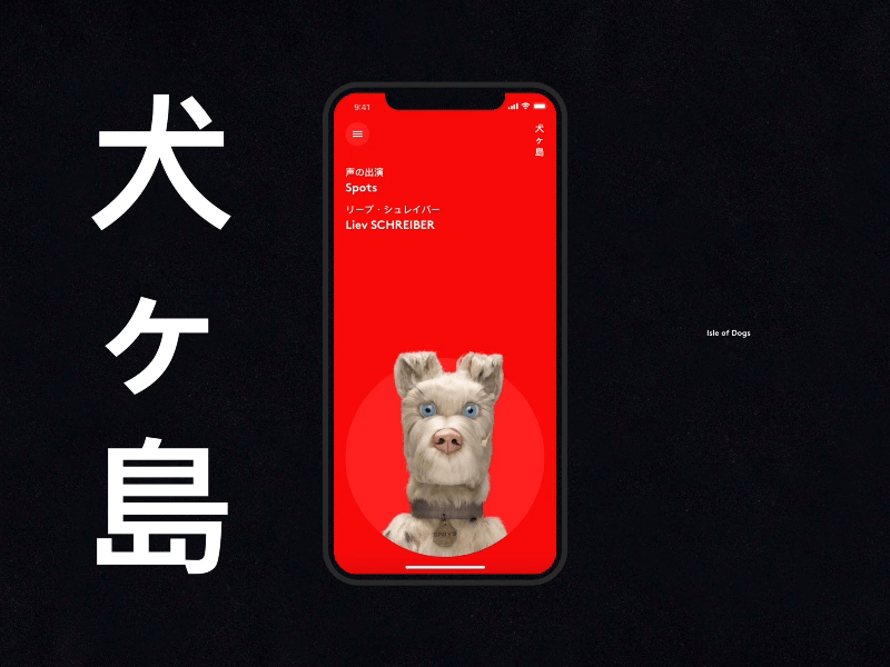 Isle of Dogs app concept creative design designconcept dog isleofdogs mobile ui uiux ux