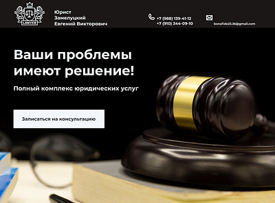 Landing page for lawyer branding design typography ui ux пользовательский интерфейс