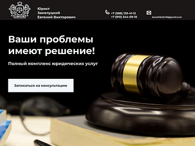 Landing page for lawyer