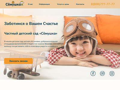 Landing page for kindergarten branding design icon logo typography ui ux пользовательский интерфейс