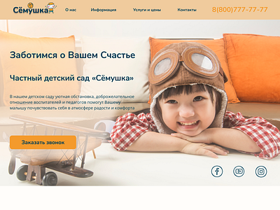 Landing page for kindergarten