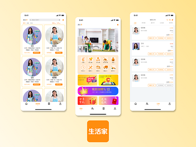 Shenghujia App Demo app design ui
