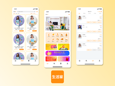 Shenghujia App Demo