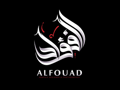 Al Fouad - Calligraphy art branding design graphic design logo typography vector