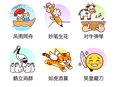 Chinese idioms cartoon china chinese cow crane cute guqin illustration knife language tiger vector 如虎添翼 妙笔生花 对牛弹琴 笑里藏刀 风雨同舟 鹤立鸡群