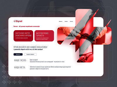 Signal - bloodspin turnstiles for the Ukrainian army army blood branding donation helping interaction solider ui ukraine ux war web