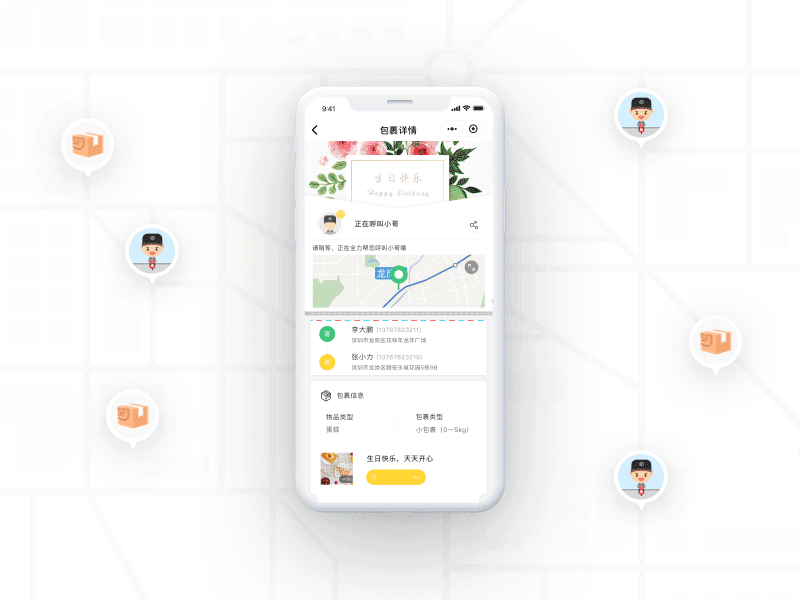 顺丰专送路由动画 animation ui ux