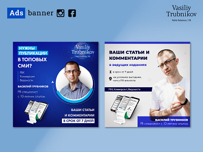 AD BANNERS for PR specialist