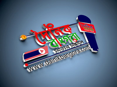 News Logo Dainik Bangora logo Social Media Design By  RH Profile