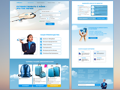 Pobeda Air - Airlines Landing Page air airlines airplane airport booking design figma flight landing landing page popular design popular shot ticket ui ui design