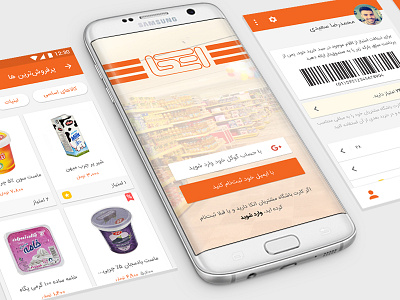Etka Customer Loyalty App android app ecommerce etka fmcg grocery store online groceries