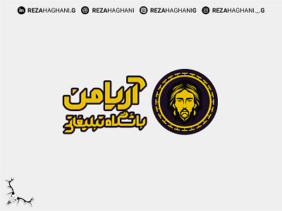 AriaMan Logo | لوگوآریامن advertising club ariaman branding design graphic design logo reza haghani g typography