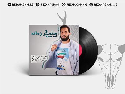 Setamgare Zamane Music Cover | کاور آهنگ ستمگر زمانه amir mojerlou design graphic design music cover pop reza haghani g