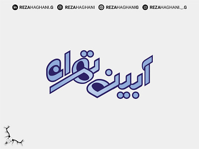 Abine Tehran Logo | لوگو آبینه تهران abine tehran branding design dtdesign graphic design logo photoshop reza haghani g