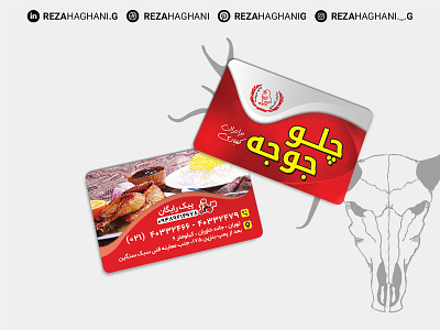 Cholo Jooje Visit Card | کارت ویزیت چلو جوجه برادران کلبادی branding cholo jooje design dtdesign graphic design reza haghani g visit card