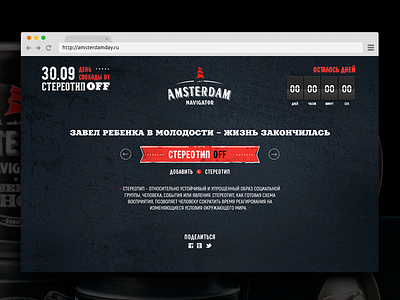 Promosite for beer "Amsterdam" amsterdam beer design off promo promosite russia site stereotype ui ux web